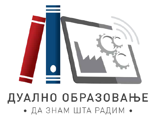 Обавештење у вези са Конкурсом за доделу средстава за подршку школама за упис ученика на образовне профиле који се реализују у дуалном образовању на којима се ученици школују за дефицитарна занимања у школској 2024/2025. години