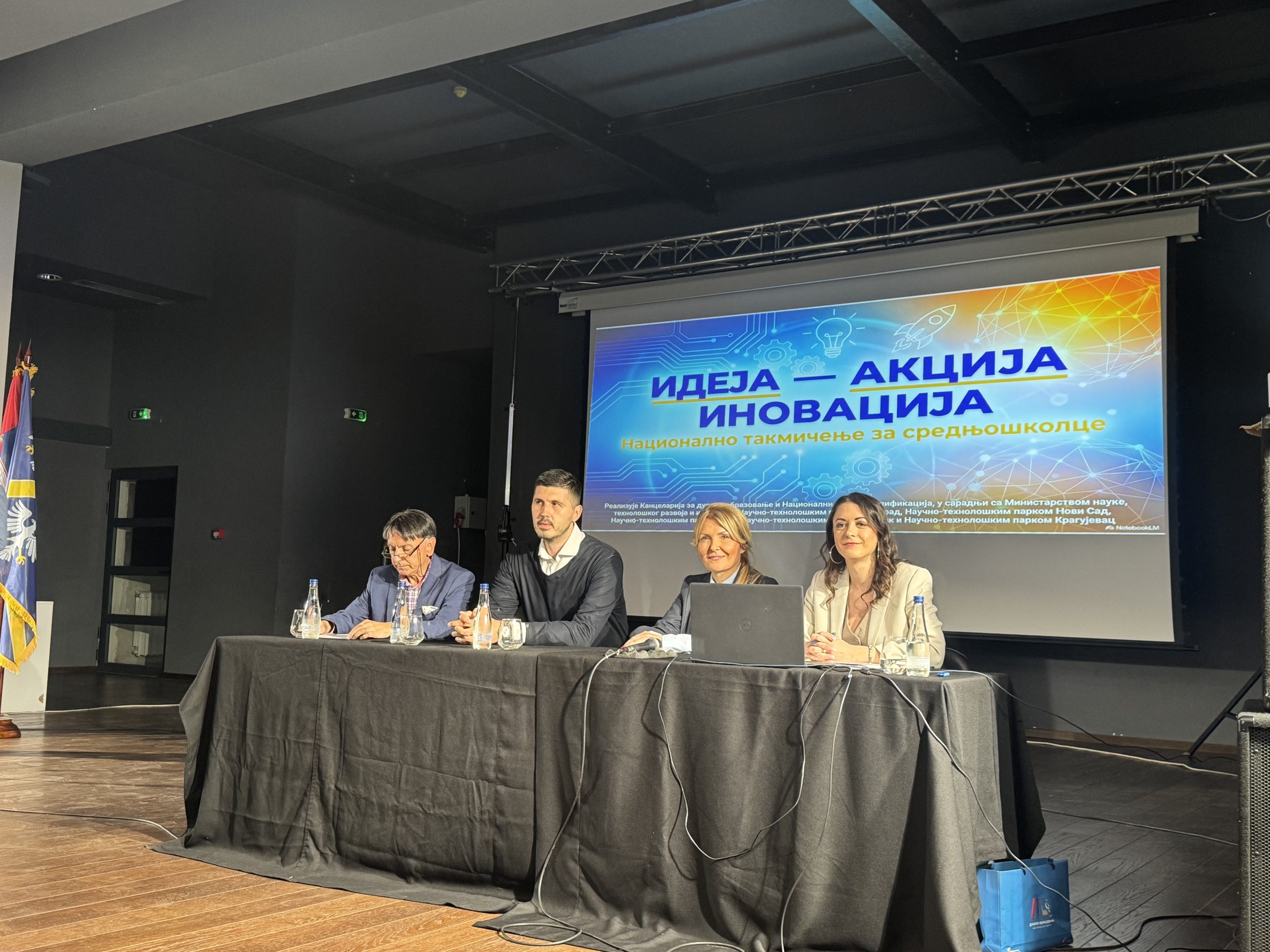 У УЖИЦУ ОДРЖАНА ПРОМОЦИЈА ЈАВНОГ ПОЗИВА „ИДЕЈА-АКЦИЈА-ИНОВАЦИЈА“