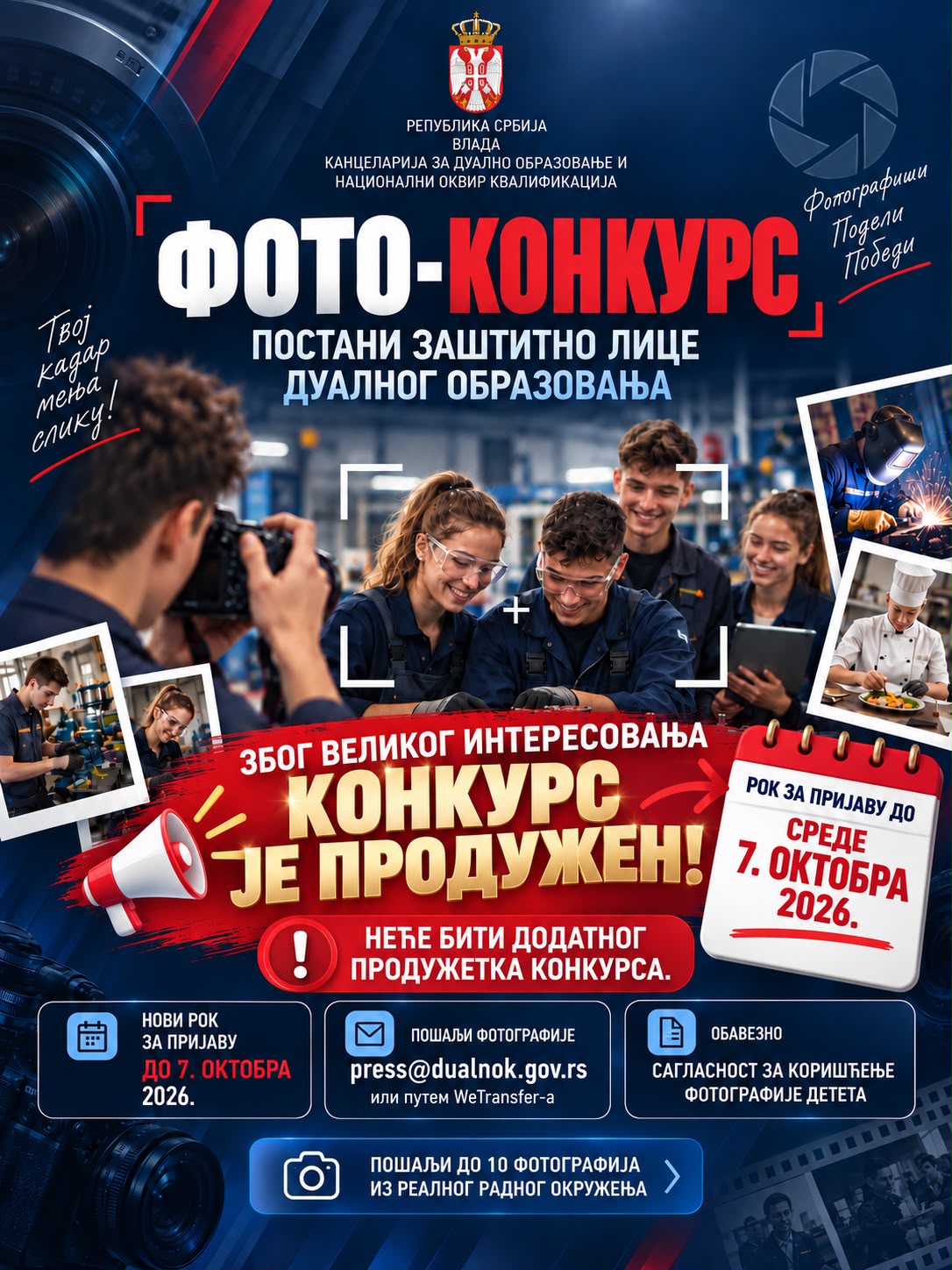 ПРОДУЖЕН РОК ЗА ПРИЈАВУ НА ФОТО-КОНКУРС „ЗАШТИТНО ЛИЦЕ ДУАЛНОГ ОБРАЗОВАЊА“